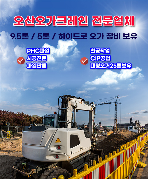 오가크레인 모바일 비주얼 0