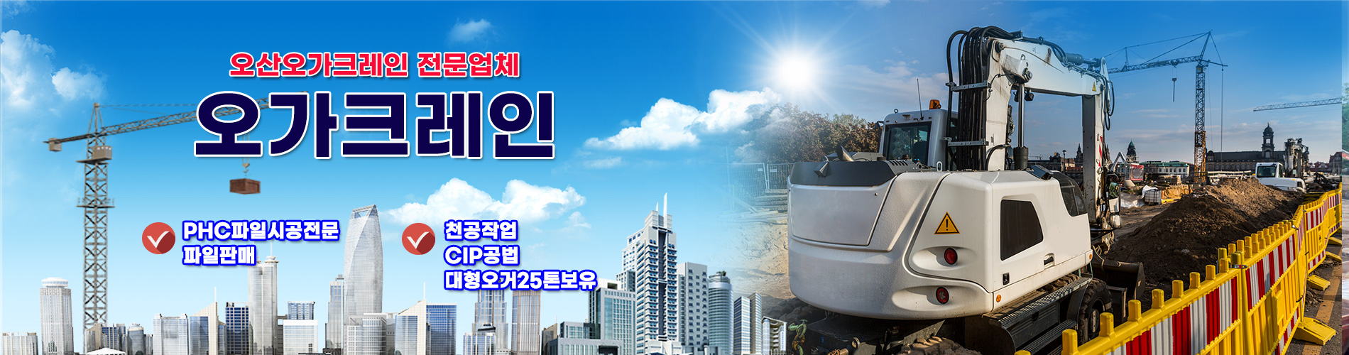 오가크레인 PC 비주얼 0